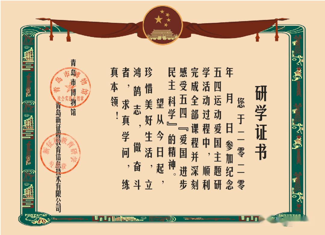 五四精神传承有我五四运动与青岛研学活动