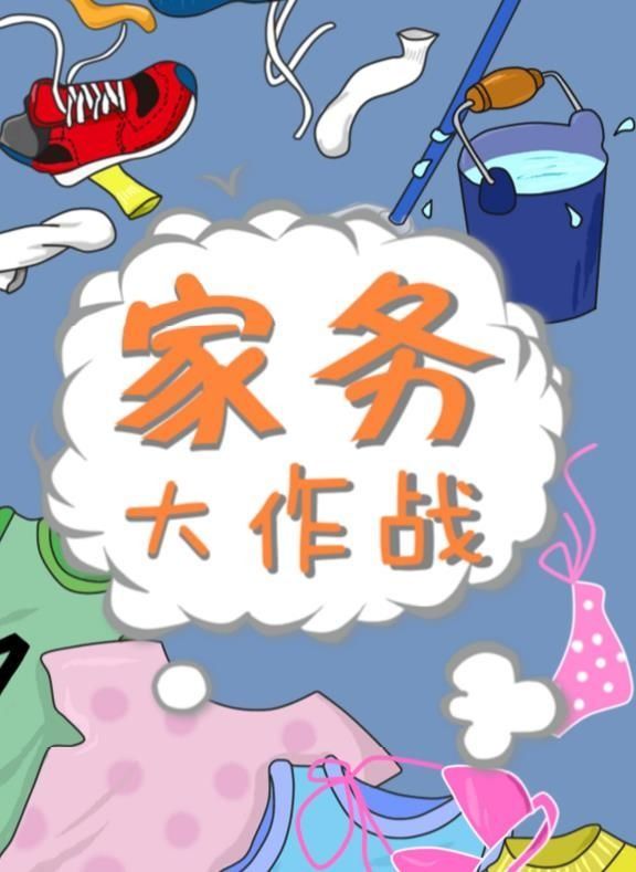 二七区闫家咀小学——德育课堂,角色体验之我是家务小能手!