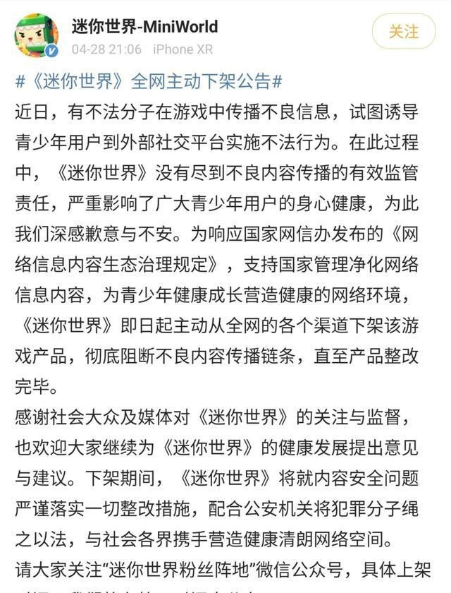 同样是涉黄迷你世界下架我的世界却没有,大哥毕竟是大哥