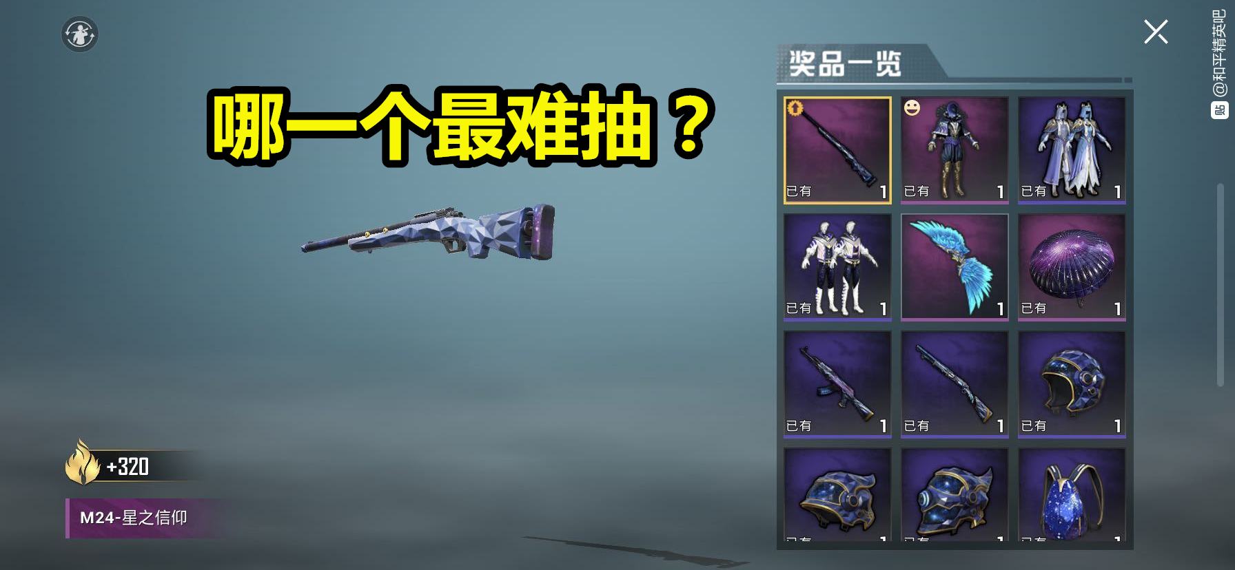 在星之信仰活动中哪一个皮肤最难抽