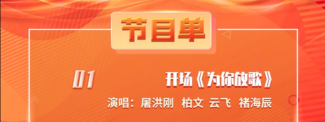 原创央视五一晚会完整节目单来了以歌舞类为主情景剧诗朗诵为辅