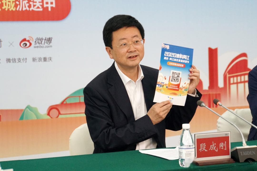 段成刚在线直播带货为两江新区消费代言