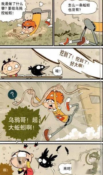 阿衰把蛇当成了大蚯蚓还被蛇咬到了屁股