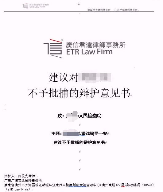 不予起诉！广东泓法刑辩律师战队又收到一个好消息