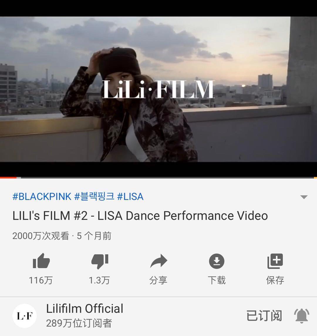 舞者的底气lili s film 2播放量突破2000万