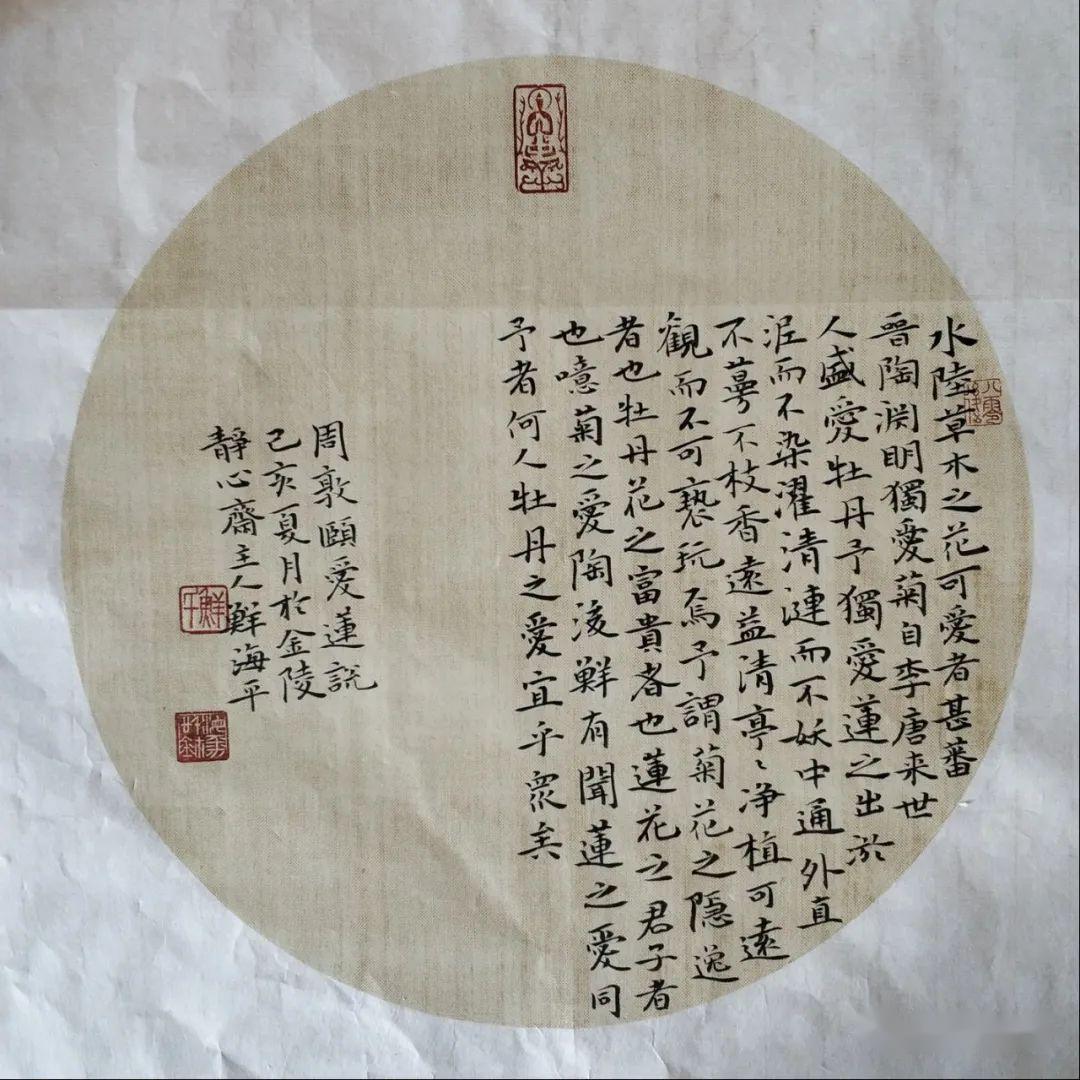 国展精英鲜海平书法作品