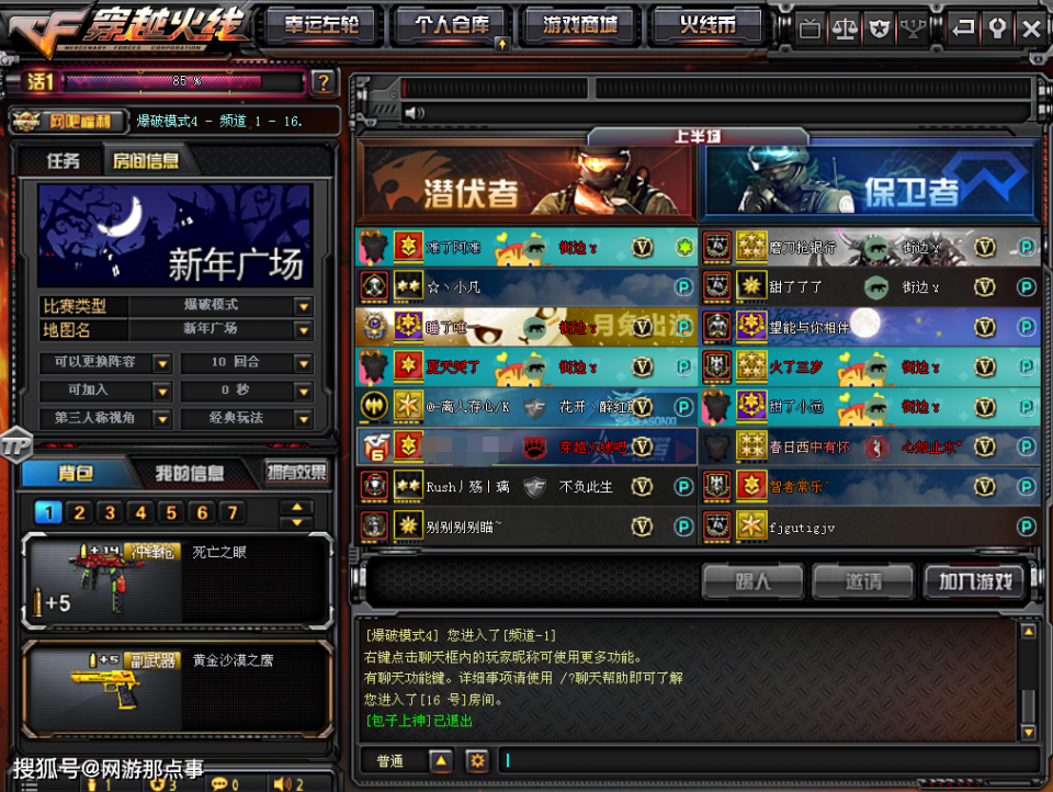 穿越火线黑科技:看到挂房太烦人,如何强制修改房名?