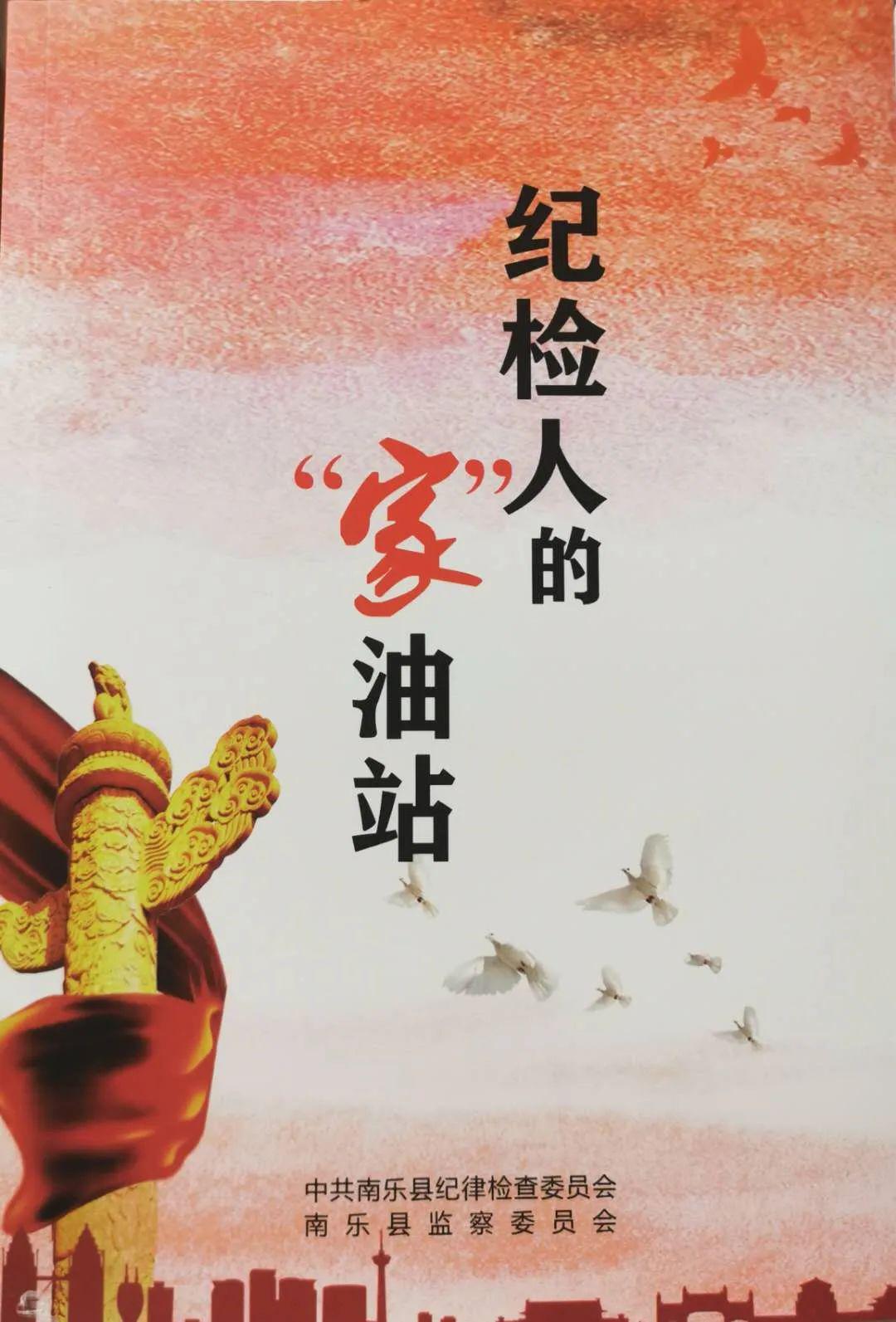 纪检人的家油站和大家见面啦