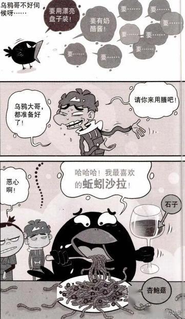 阿衰把蛇当成了大蚯蚓还被蛇咬到了屁股