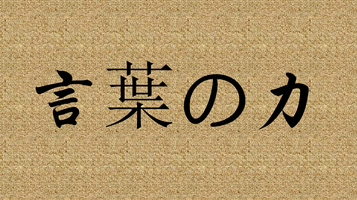 日语助词は和が的区别别人都说が前は后张老师却说が后は前