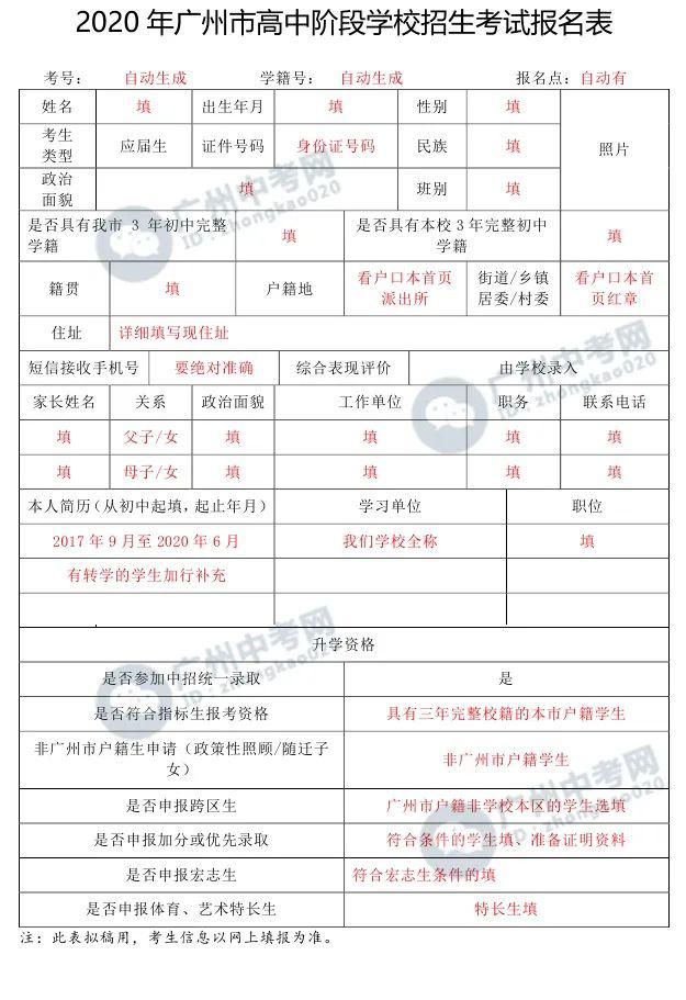 重要2020年广州中考报名实操教程一步步教你正确报名操作赶紧收藏