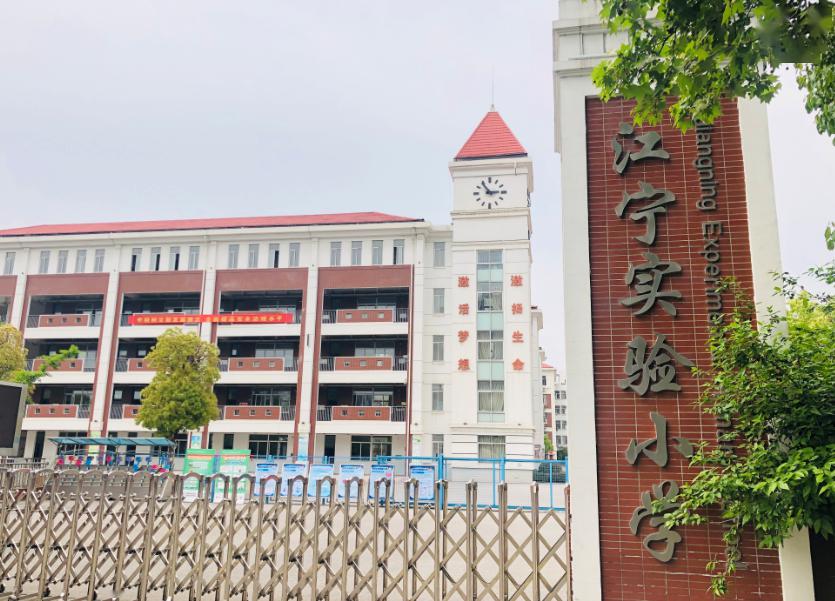 江宁实验小学图片