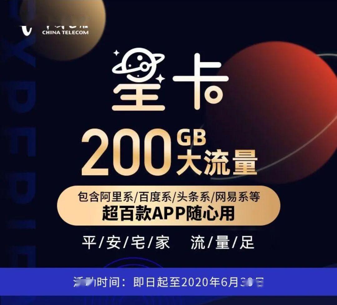 带上电信星卡去踏青超大流量超多福利任你选