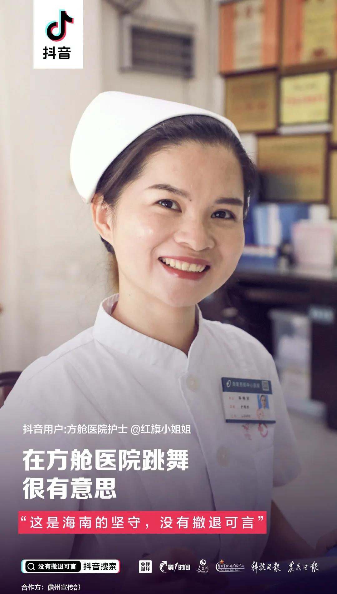 海南省儋州市中心医院的护士薛梅丽(抖音号@红旗小姐
