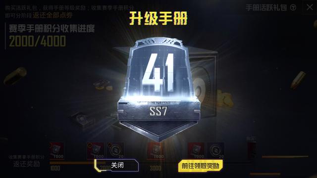 和平精英:ss7赛季精英手册怎么买最划算?大神:先别买精英手册