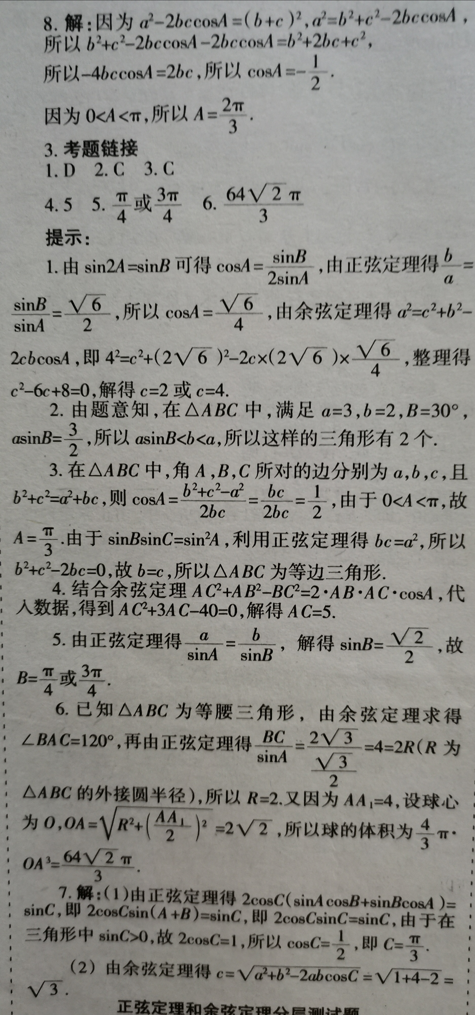 学习方法报数学周刊第一期总1166期必修五参考答案