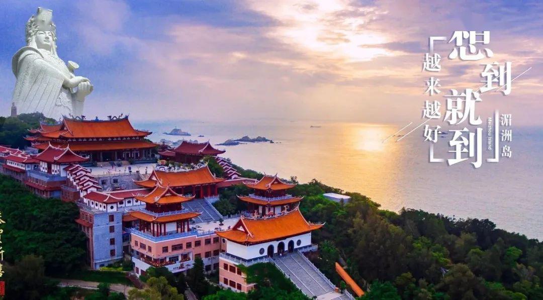 根据《福建省旅游景区疫情防控和安全有序开放工作导则》精神,湄洲岛