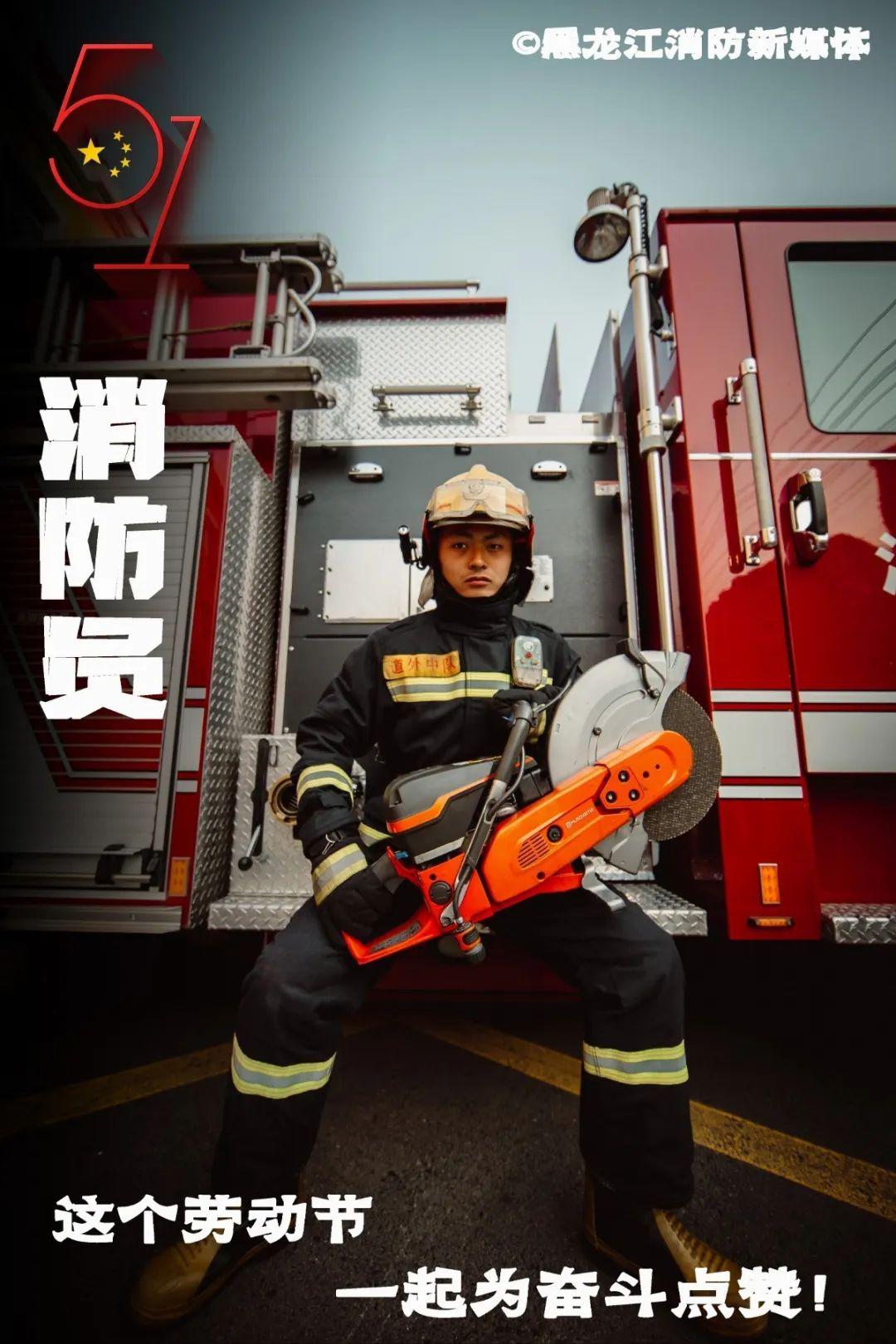 冲锋向前消防员,为打赢消防员,为你接警消防员,向火而行这个劳动节,一