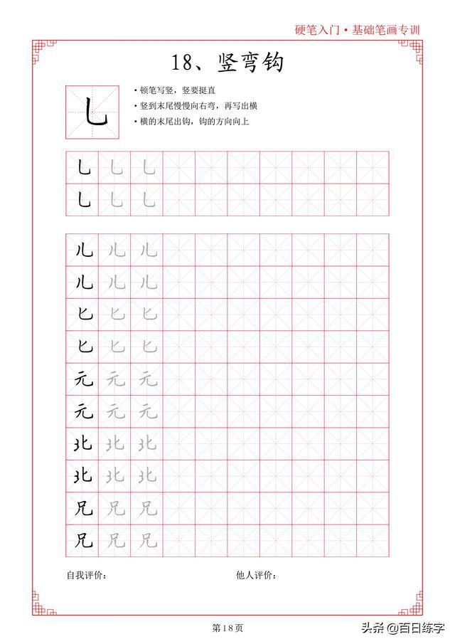 32課筆畫精講精練教你零基礎入門硬筆書法