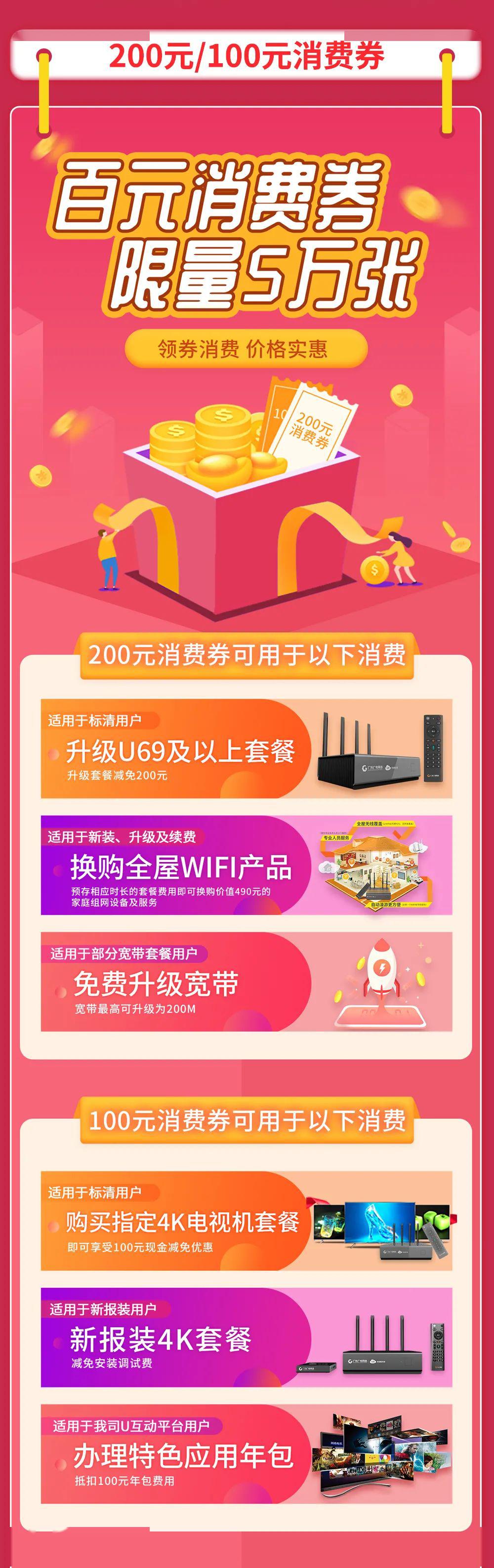 广电百万消费券来袭人人可领