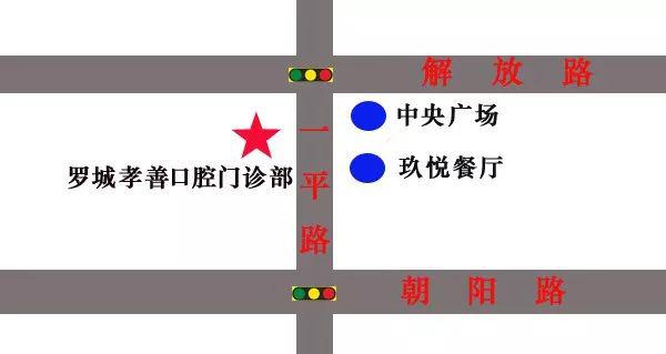 罗城首家种植牙口腔门诊部盛大开业