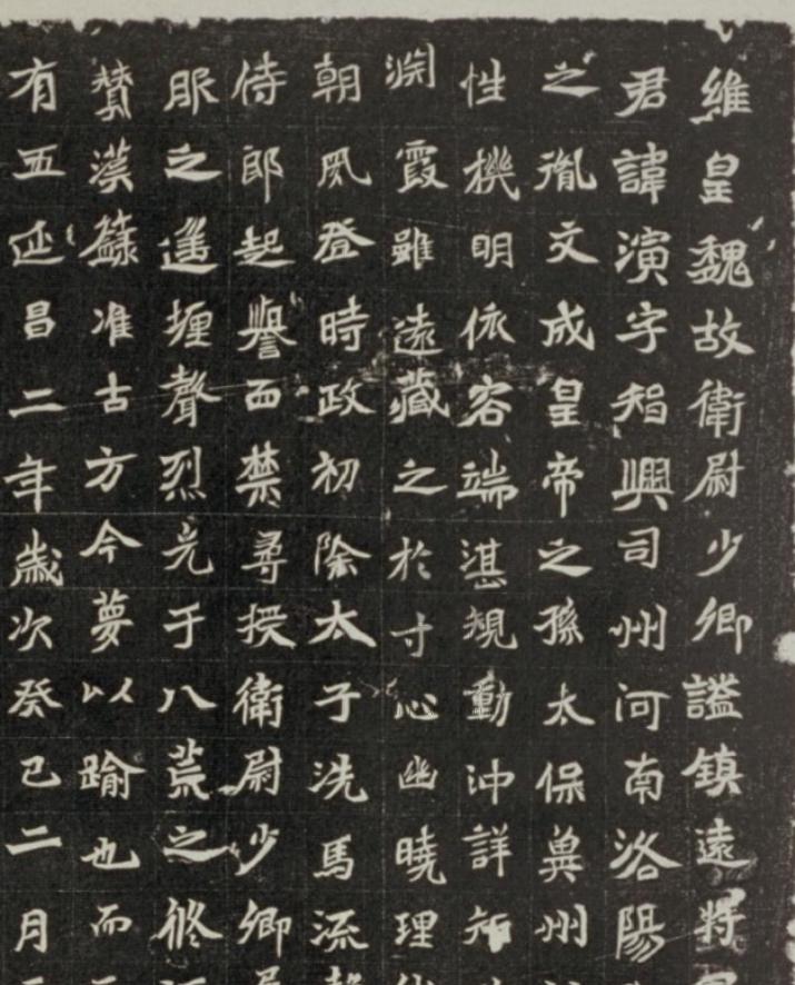 历代碑帖 | 魏 梁州刺史元演墓志