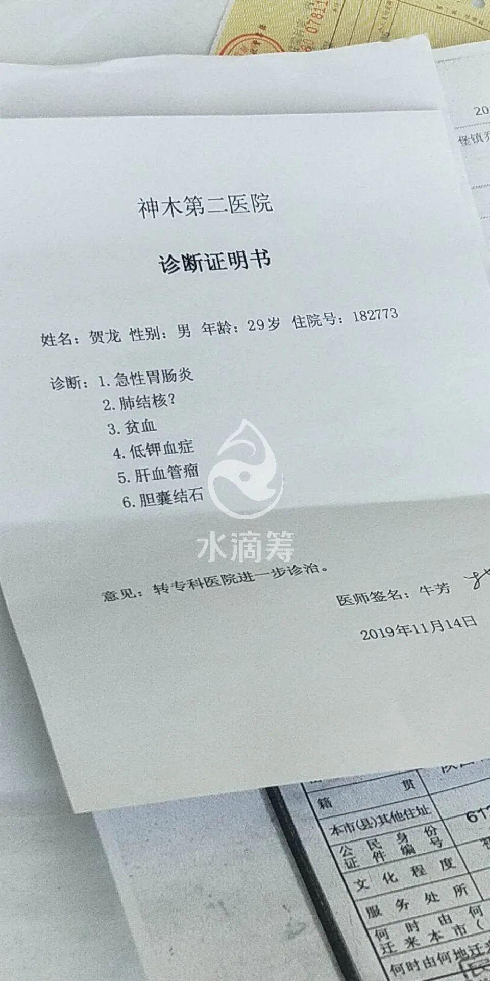 神木乔岔滩30岁男子患急性肠胃炎肺结核等疾病亟待社会救助