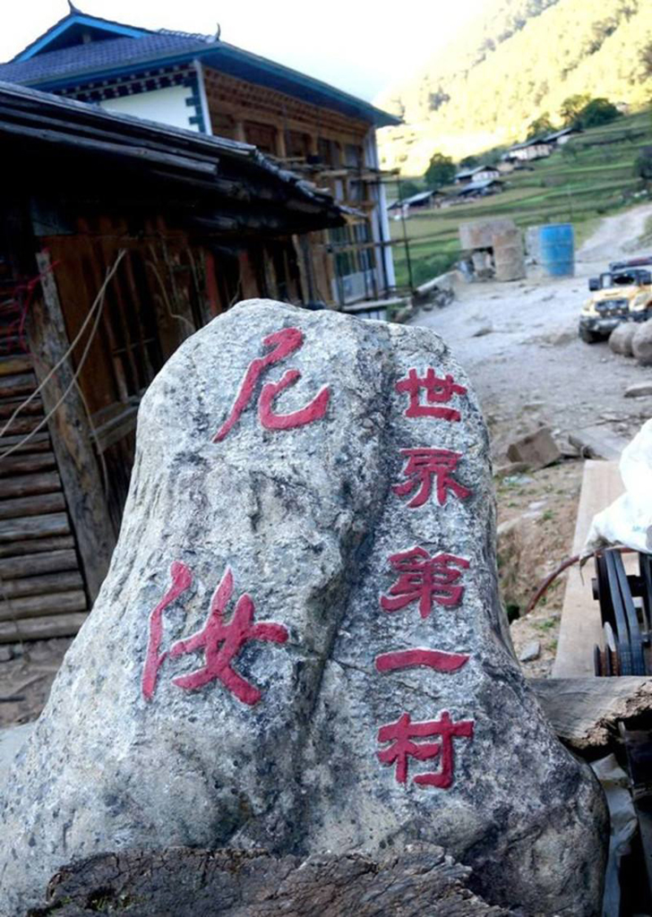 云南迪庆香格里拉尼汝村