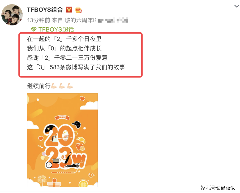 原创 tfboys发文庆祝粉丝数突破2023万!配图很用心,和十年之约有关