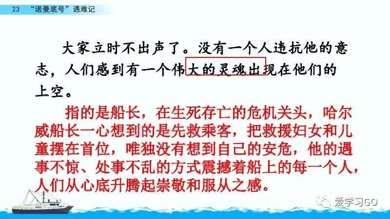 部編版語文四年級下冊第23課諾曼底號遇難記知識要點圖文講解