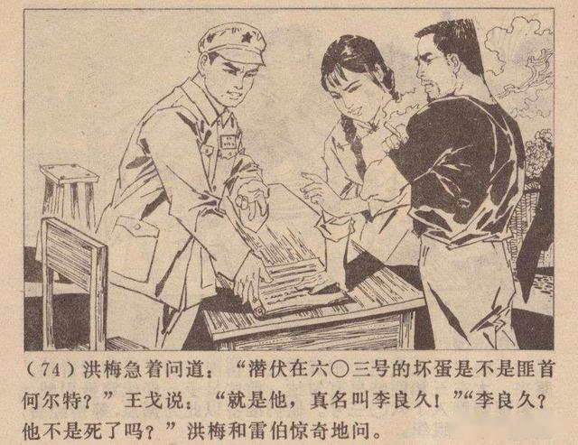 603号的秘密剿匪反特连环画