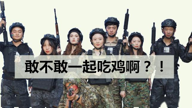 帅炸泰兴真人版吃鸡来了你敢来挑战吗
