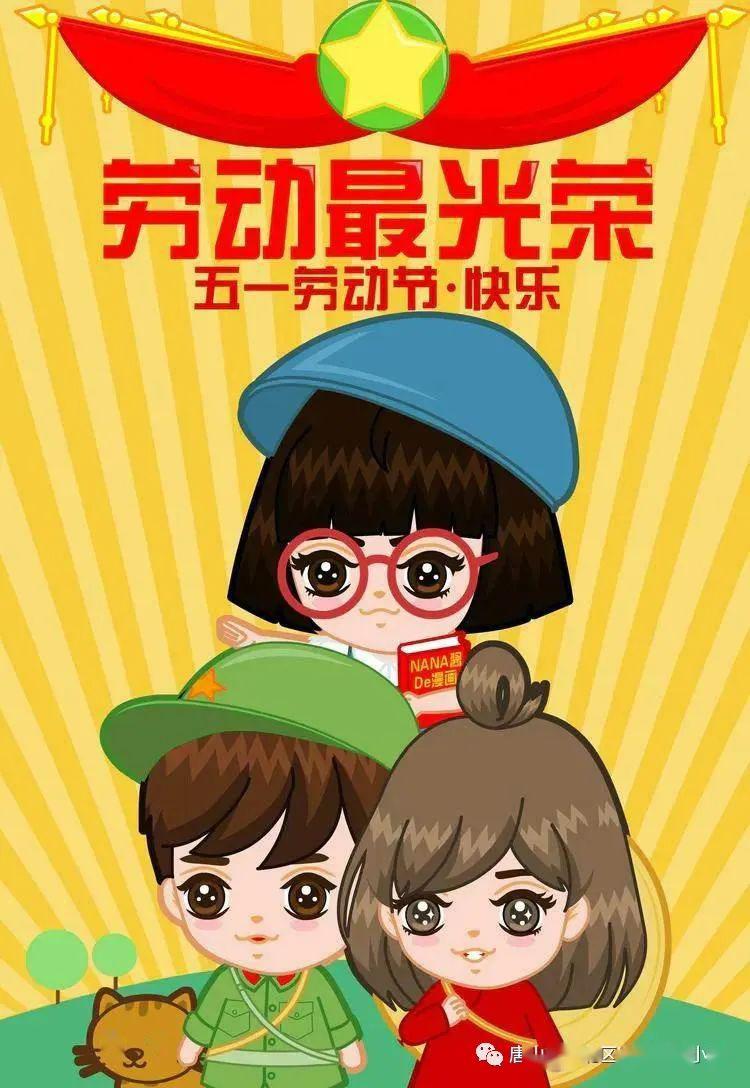 丽景61文明校园我劳动我快乐唐山市路北区兴盛丽景小学三3中队五一