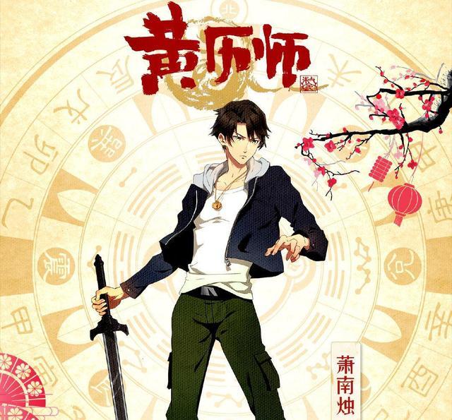 《历师》的主角是黄——历师萧南烛和历神除夕.