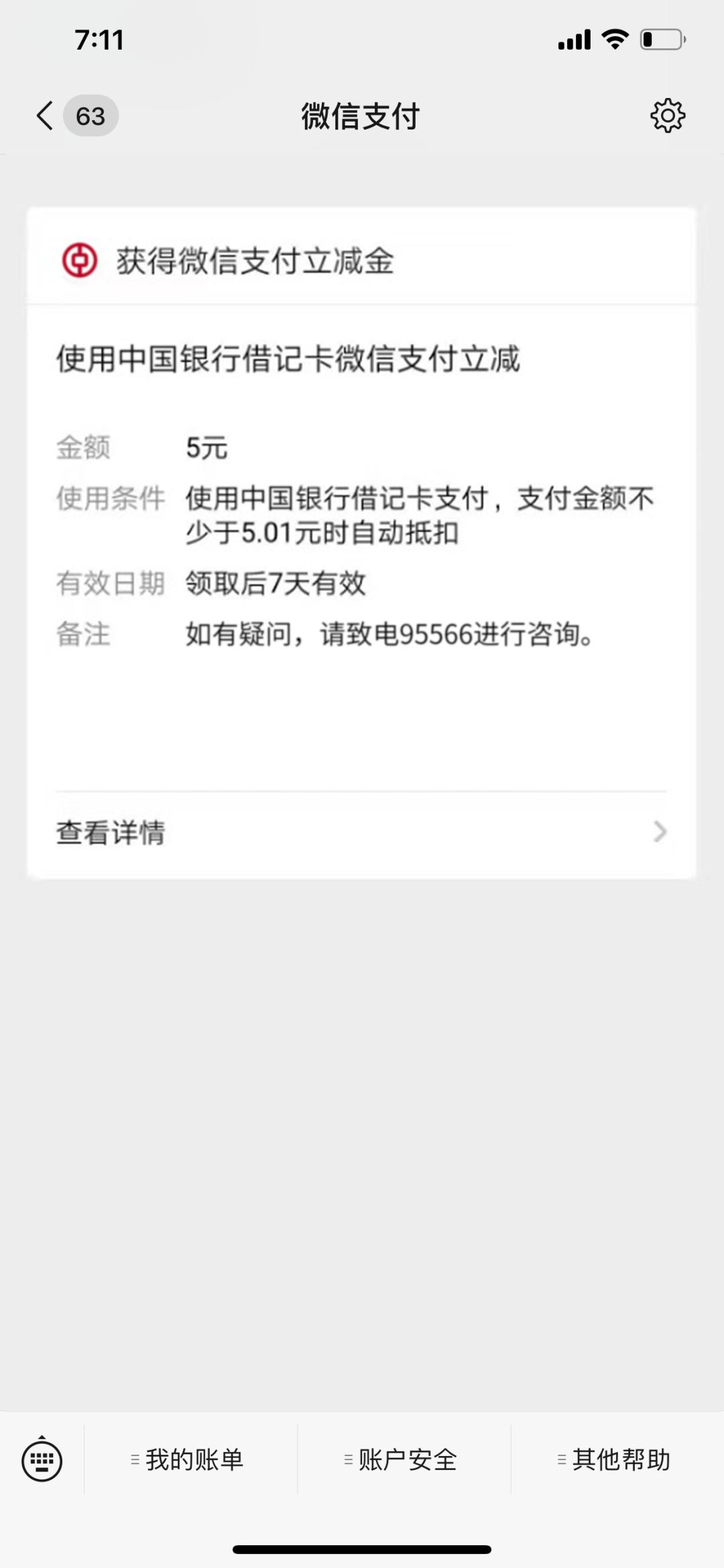 微信-参与方式登陆微信,点击"我"-"支付"-"钱包"-"银行卡"添加中国