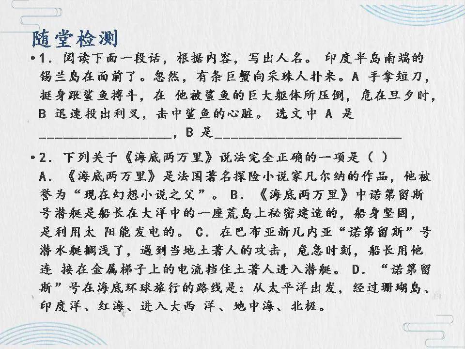 微课堂海底两万里名著视频讲解