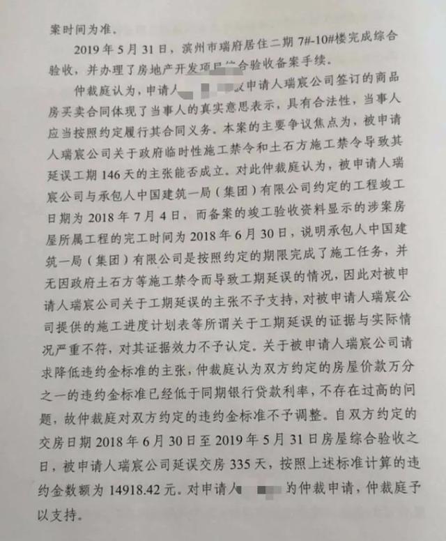 事关延期交房违约金裁决滨州市瑞宸房地产开发有限公司支付