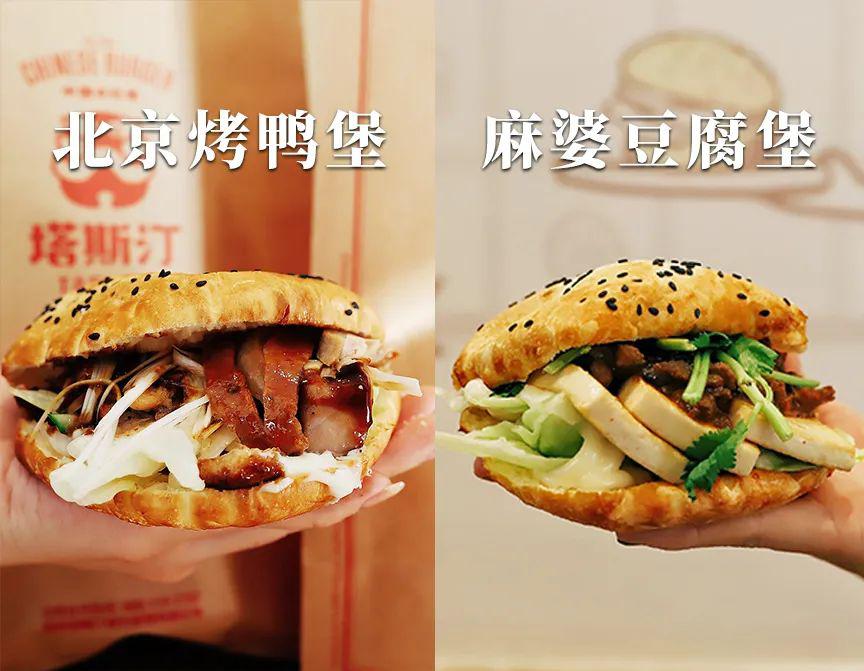 99元一套这家8年中国汉堡潮店对北京烤鸭下手了