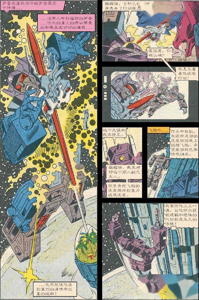 变形金刚元祖漫画39