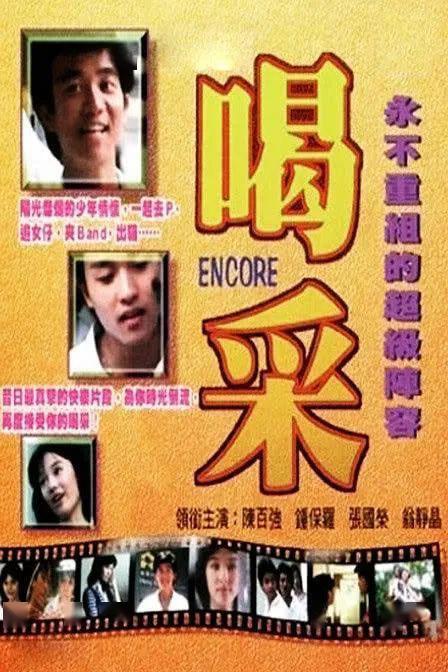 1983年,陈百强,张国荣,钟保罗这三位被称为"三剑客"的英俊少年,主演了