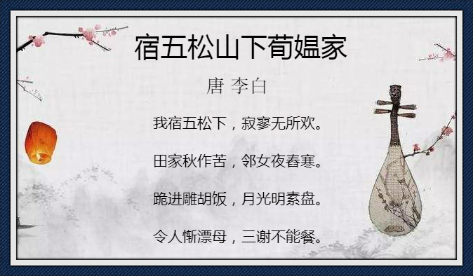 古诗文经典传承宿五松山下荀媪家唐李白