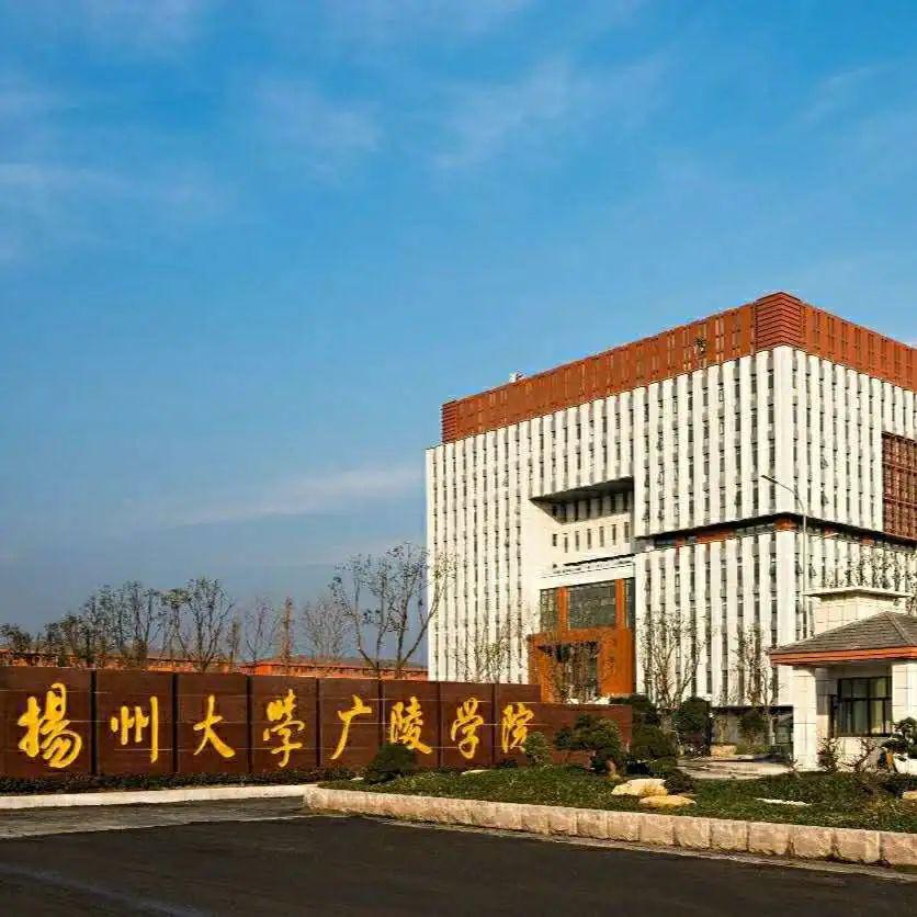 扬州大学校门图片