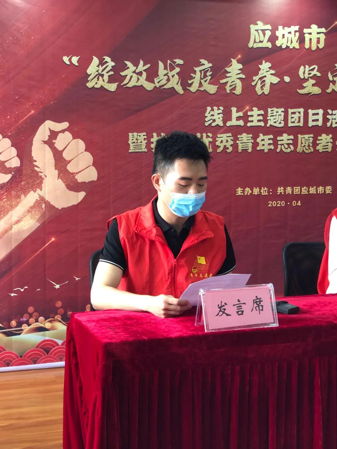 应城市五四抗疫优秀青年志愿者云表彰活动现场高清大图来袭!