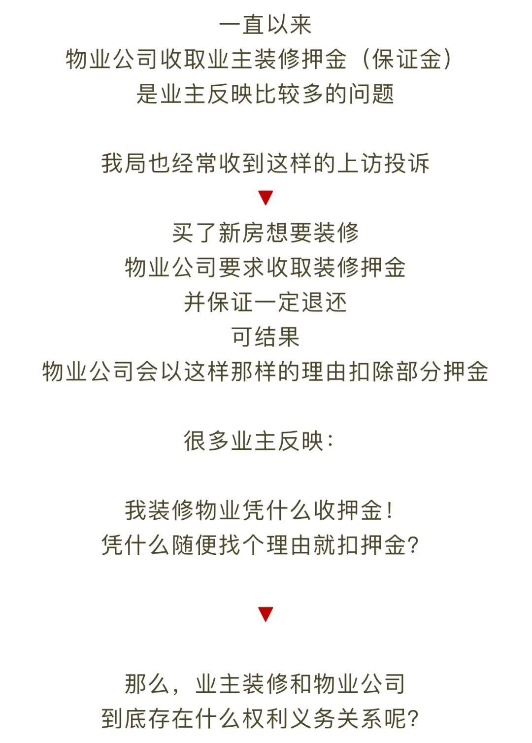 【热议】物业公司可以向业主收取装修押金吗?