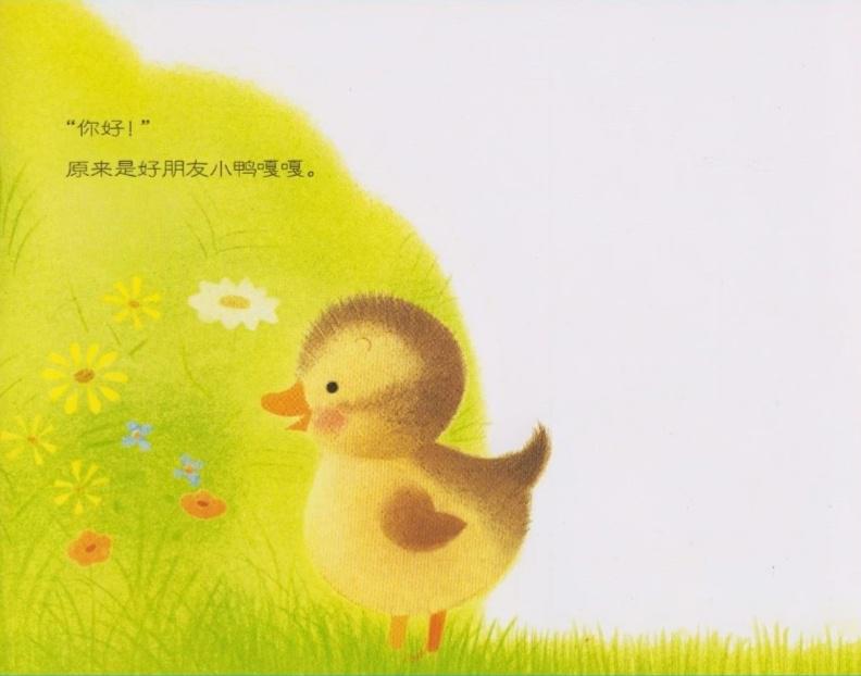 "—01沙,沙,沙.小鸡球球在花丛边散步.