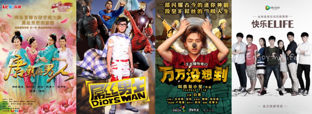 丝男士》《极品女士》等系列情景喜剧惊喜出圈,成为现象级网络自制剧