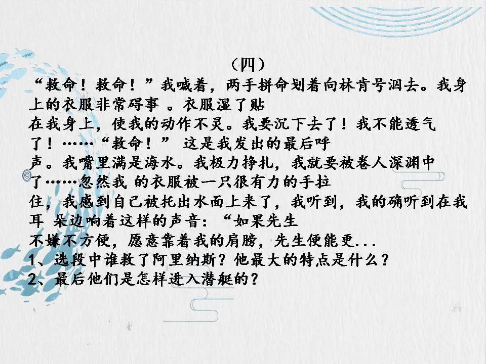 【微课堂】《海底两万里》名著视频讲解_纳斯