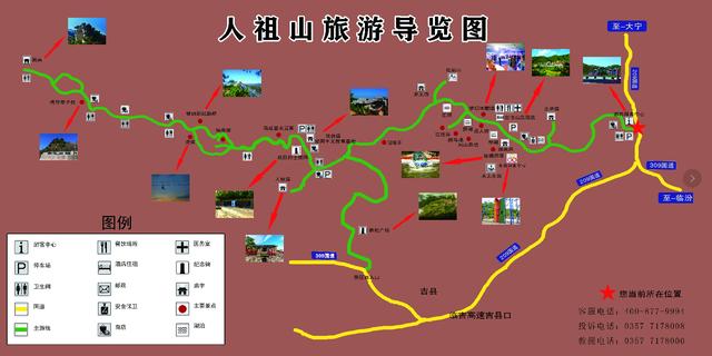 景区导览图人祖山景区位于山西吉县境内,西邻黄河壶口