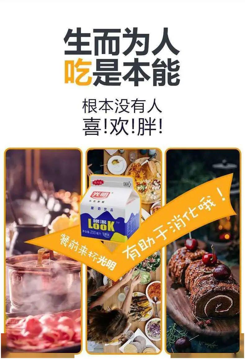 光明look酸奶界的爱马仕限量秒杀给爱美想瘦的你