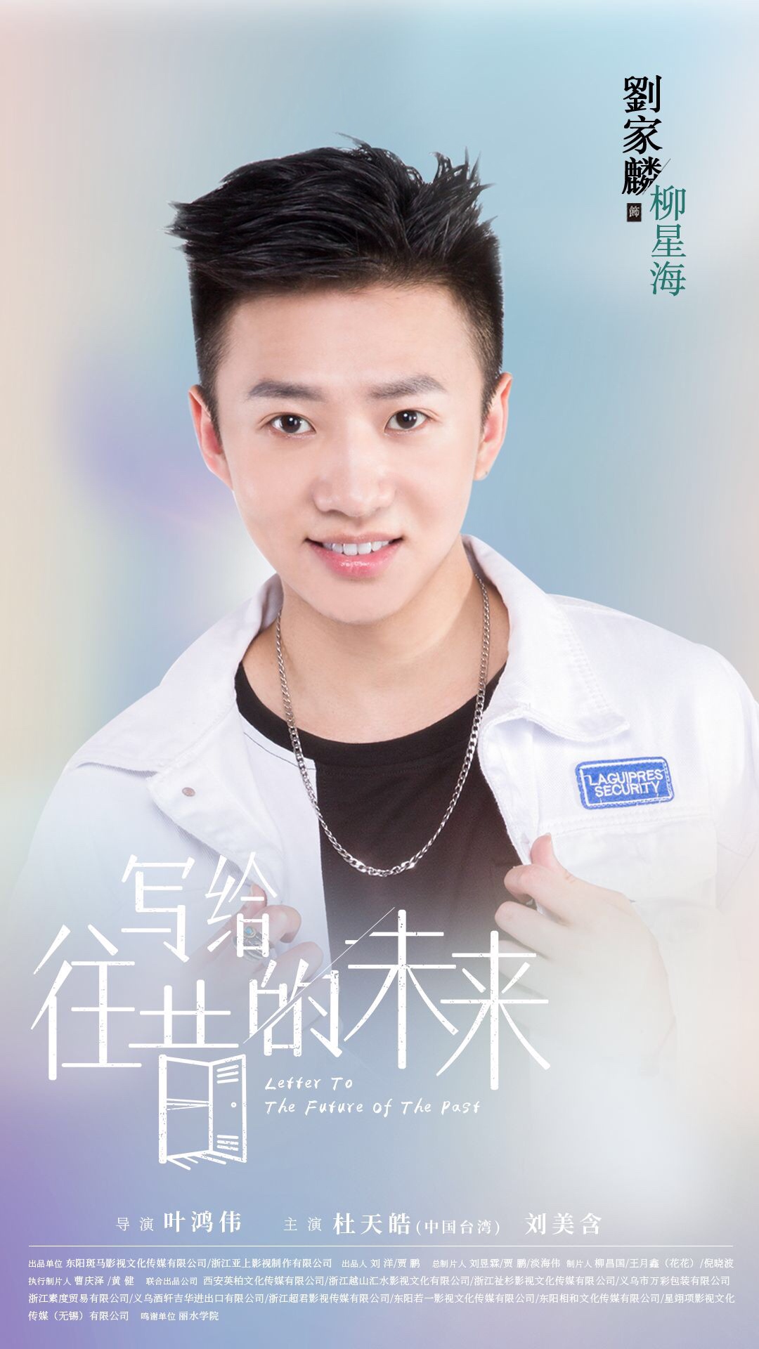 刘家麟写给往昔的未来热映青春阳光好评不断
